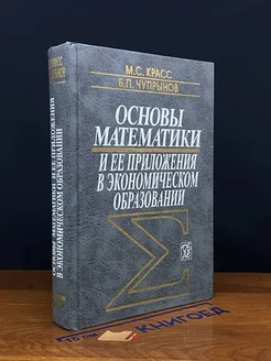 Основы математики