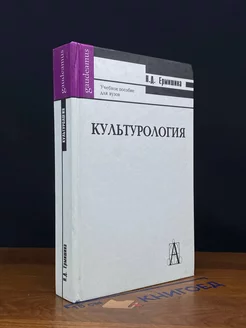 Культурология