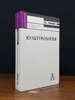 Культурология