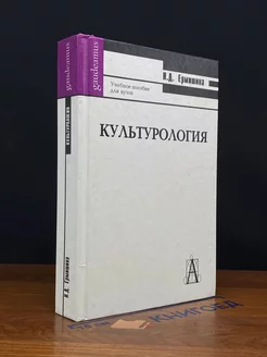 Культурология