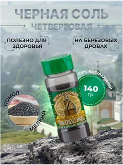 Черная соль четверговая кострома 140 г Четверговая 222093244 купить за 294 ₽ в интернет-магазине Wildberries