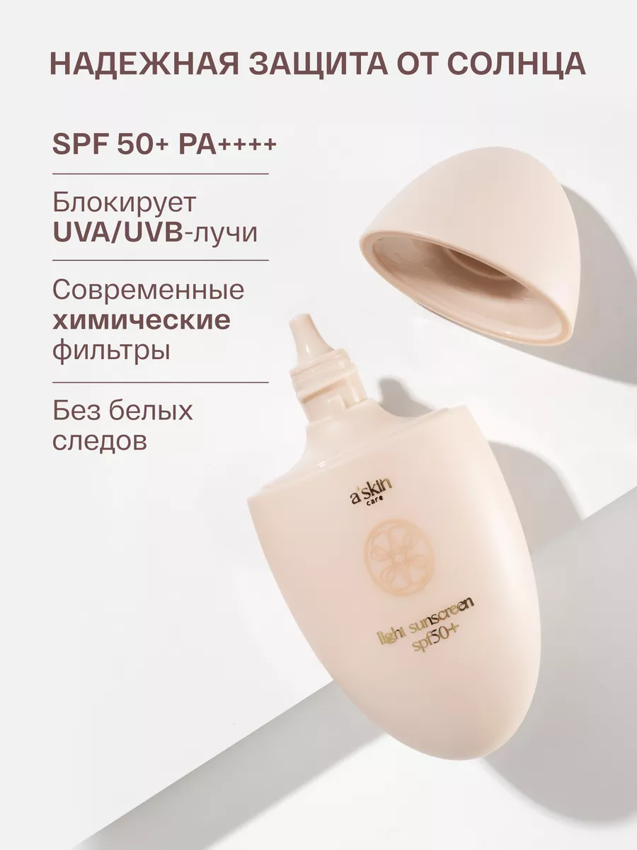 Солнцезащитный крем для лица с spf 50 корея Askin care 222093324 купить за  2 014 ₽ в интернет-магазине Wildberries