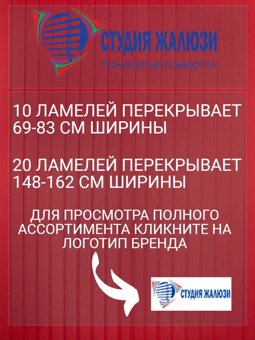 Ламели для вертикальных жалюзи 130 см 15 шт