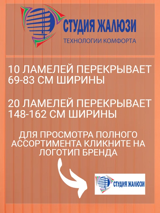 Ламели для вертикальных жалюзи 130 см 15 шт