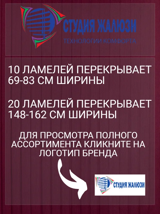 Ламели для вертикальных жалюзи 130 см 15 шт
