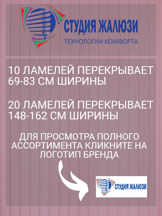 Ламели для вертикальных жалюзи 130 см 15 шт
