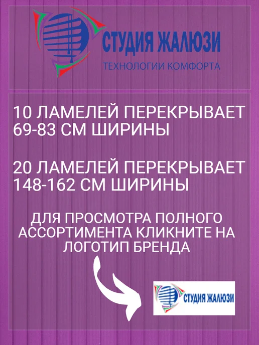 Ламели для вертикальных жалюзи 130 см 15 шт