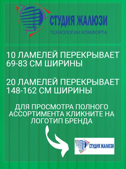 Ламели для вертикальных жалюзи 130 см 15 шт