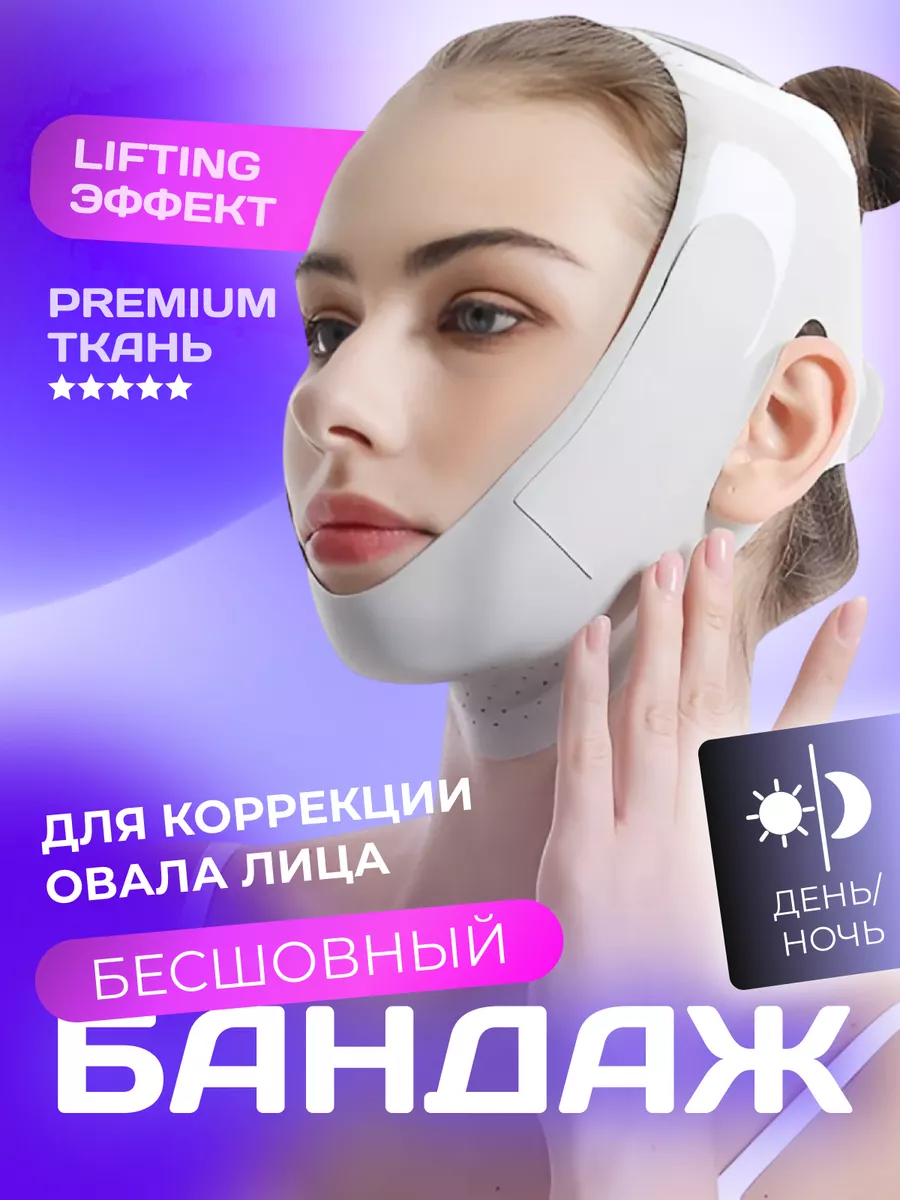 Бандаж для лица от второго...