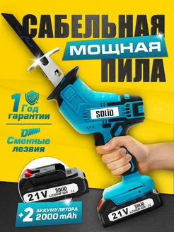 Аккумуляторная сабельная пила для сада Solidworks 222101583 купить за 2 358 ₽ в интернет-магазине Wildberries