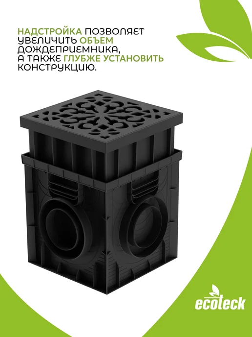 ecoteck-shop Надстройка к дождеприемнику 300х300, 300x300, фото 3