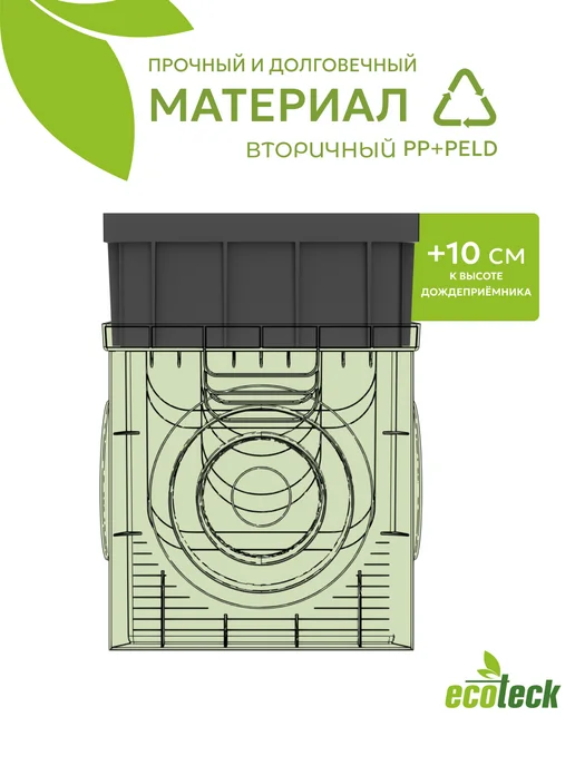 ecoteck-shop Надстройка к дождеприемнику 300х300, 300x300, фото 4