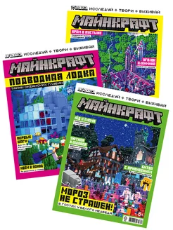 Детские журналы Майнкрафт (7+8+9) 2023 Minecraft 222103668 купить за 221 ₽ в интернет-магазине Wildberries
