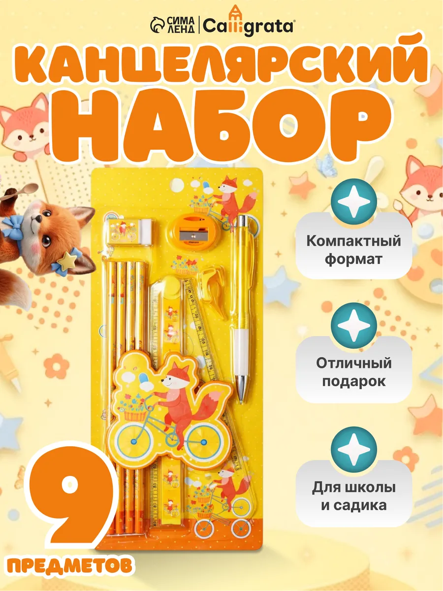 Набор канцелярский 9 предметов, жёлтый