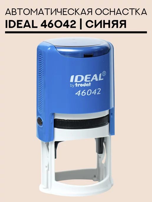 IDEAL by Trodat Оснастка Ideal 46042 синяя. Корпус для печати, синий, фото 2