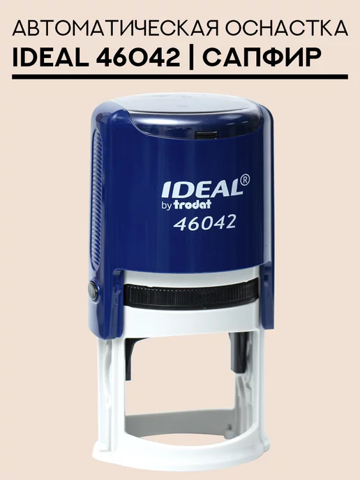 IDEAL by Trodat Оснастка для печати Ideal 46042 сапфир (темно-синий), синий, фото 2