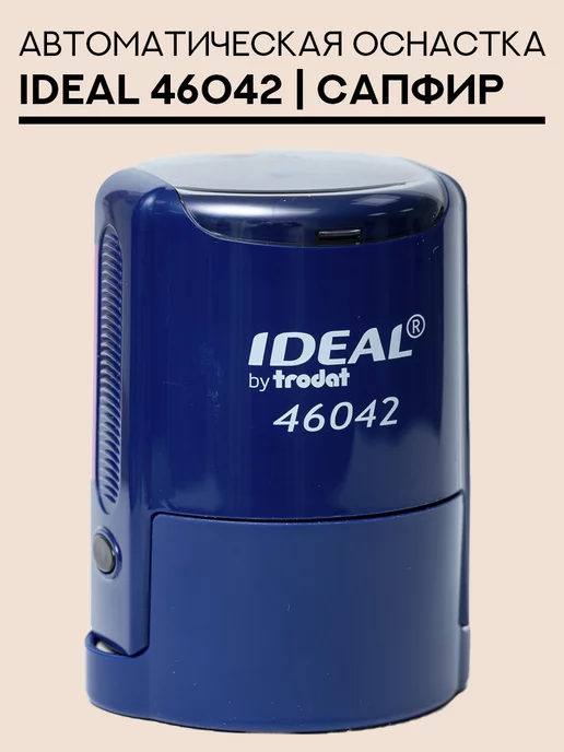 IDEAL by Trodat Оснастка для печати Ideal 46042 сапфир (темно-синий), синий, фото 3