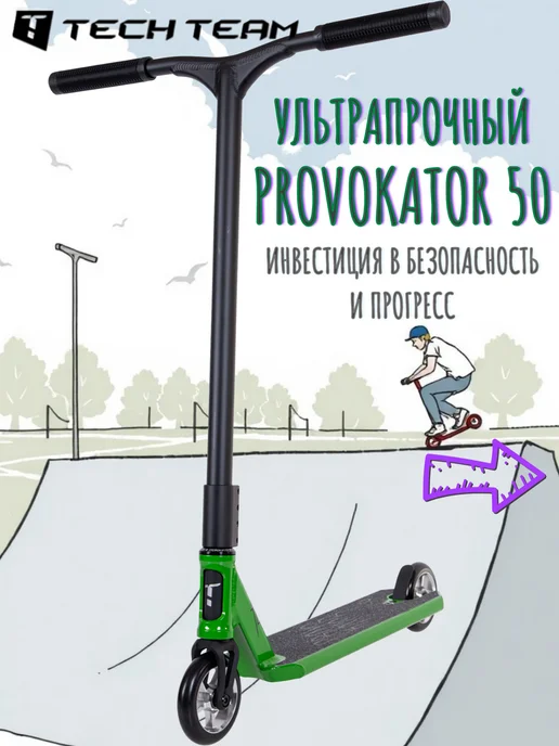 TechTeam Самокат трюковой Tech Team Provokator 50,green-black, черный