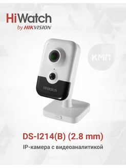 Внутренняя IP-видеокамера 2Мп DS-I214 (B) с EXIR-подсветкой HiWatch 222107933 купить за 6 092 ₽ в интернет-магазине Wildberries