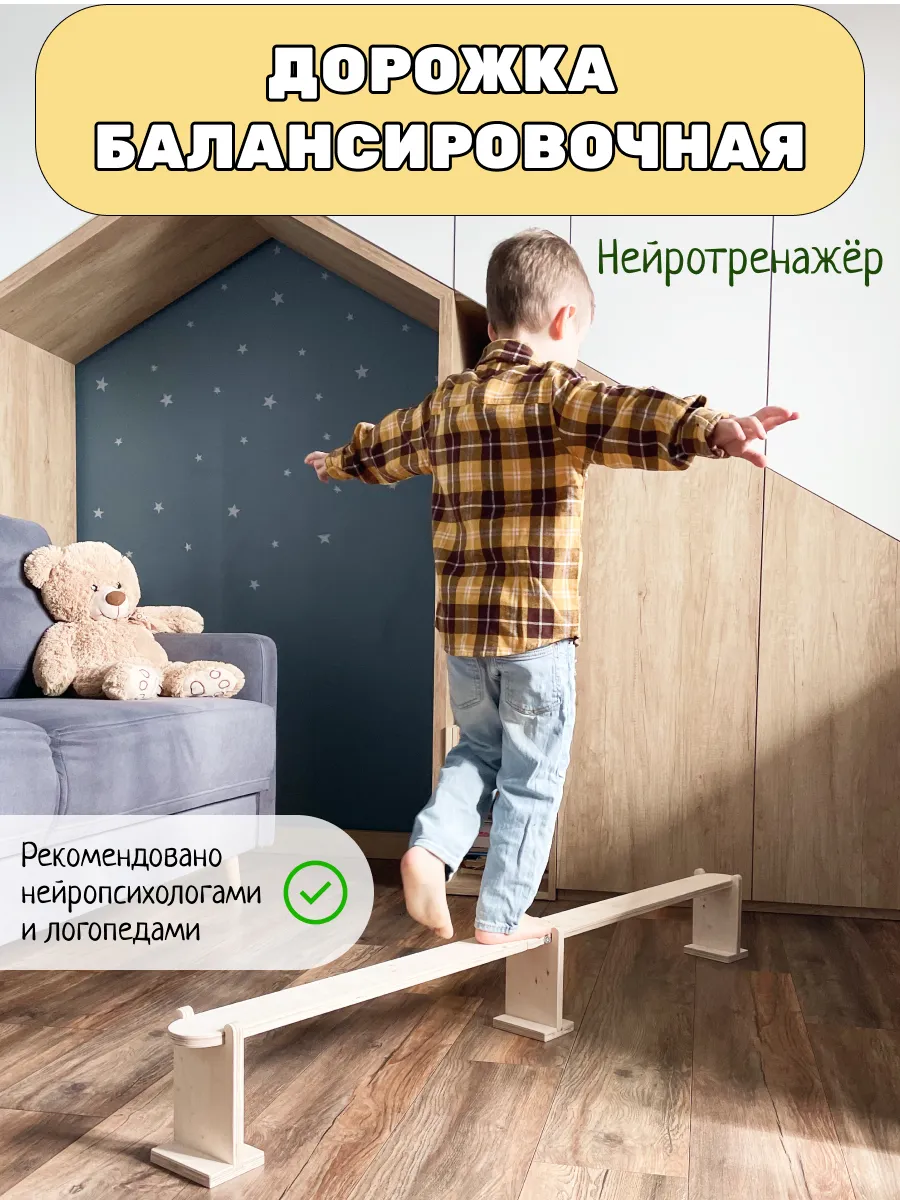 Балансир Дорожка балансировочная нейротренажер