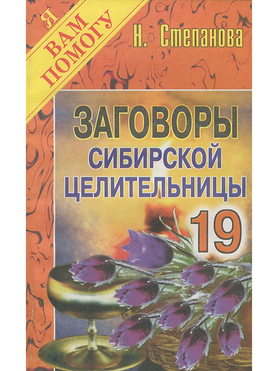 Целитель 29