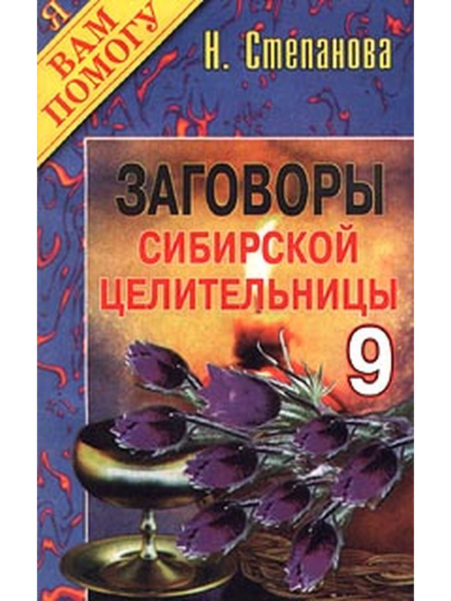 Книга читать целитель 6