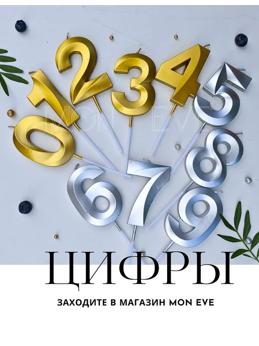 Mon Eve Свечи для торта длинные белое золото набор 12 шт, 12 шт, белое золото, фото 3