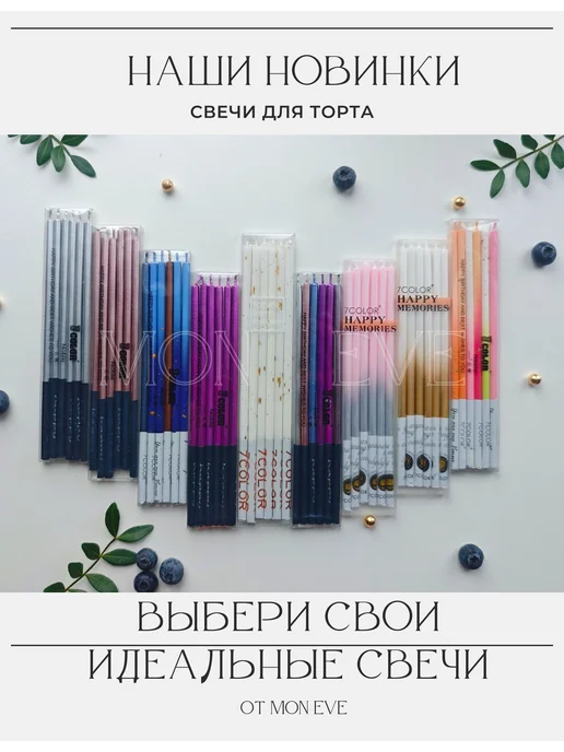 Mon Eve Свечи для торта длинные белое золото набор 12 шт, 12 шт, белое золото, фото 5