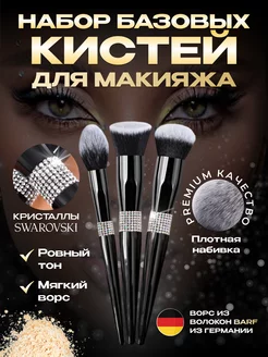 Кисти для макияжа профессиональные набор 3 шт FACE OF THE GODDESS 222111174 купить за 555 ₽ в интернет-магазине Wildberries