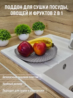 Сушилка для посуды и овощей Berossi 222111810 купить за 255 ₽ в интернет-магазине Wildberries