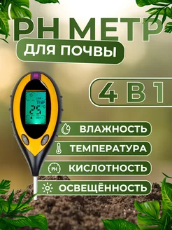 Измеритель почвы Ph