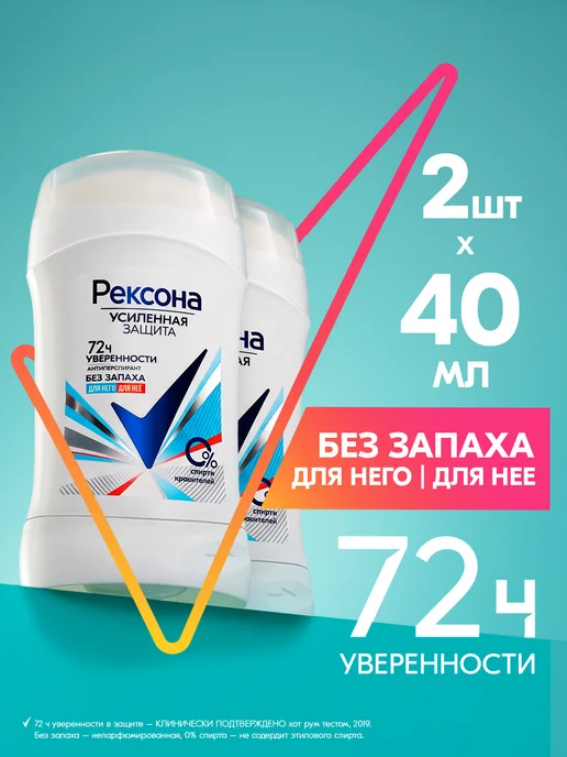 РЕКСОНА Дезодорант стик женский и мужской Без запаха 40 мл, 40 мл, 2 шт
