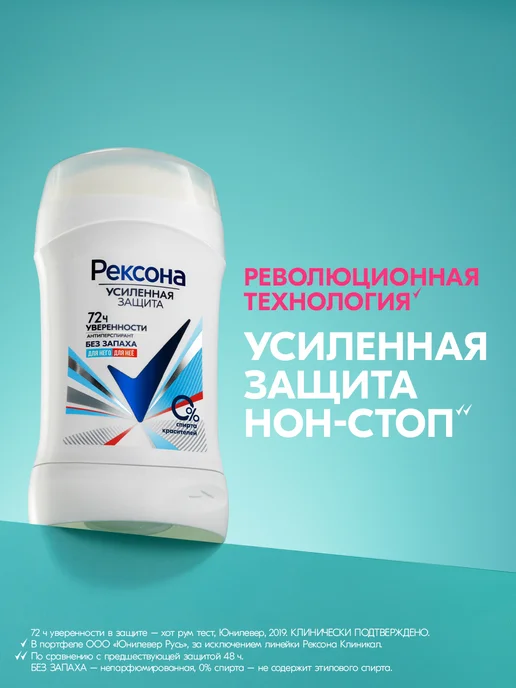 РЕКСОНА Дезодорант стик женский и мужской Без запаха 40 мл, 40 мл, 2 шт, фото 2