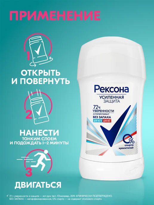 РЕКСОНА Дезодорант стик женский и мужской Без запаха 40 мл, 40 мл, 2 шт, фото 5