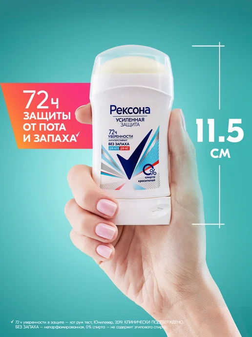 РЕКСОНА Дезодорант стик женский и мужской Без запаха 40 мл, 40 мл, 2 шт, фото 6