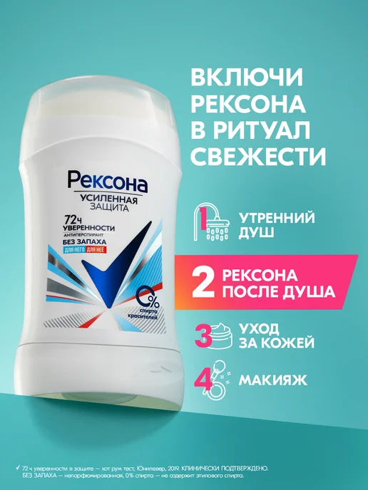 РЕКСОНА Дезодорант стик женский и мужской Без запаха 40 мл, 40 мл, 2 шт, фото 7