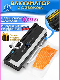 Вакууматор для продуктов с резаком KastTrend 222111948 купить за 2 346 ₽ в интернет-магазине Wildberries