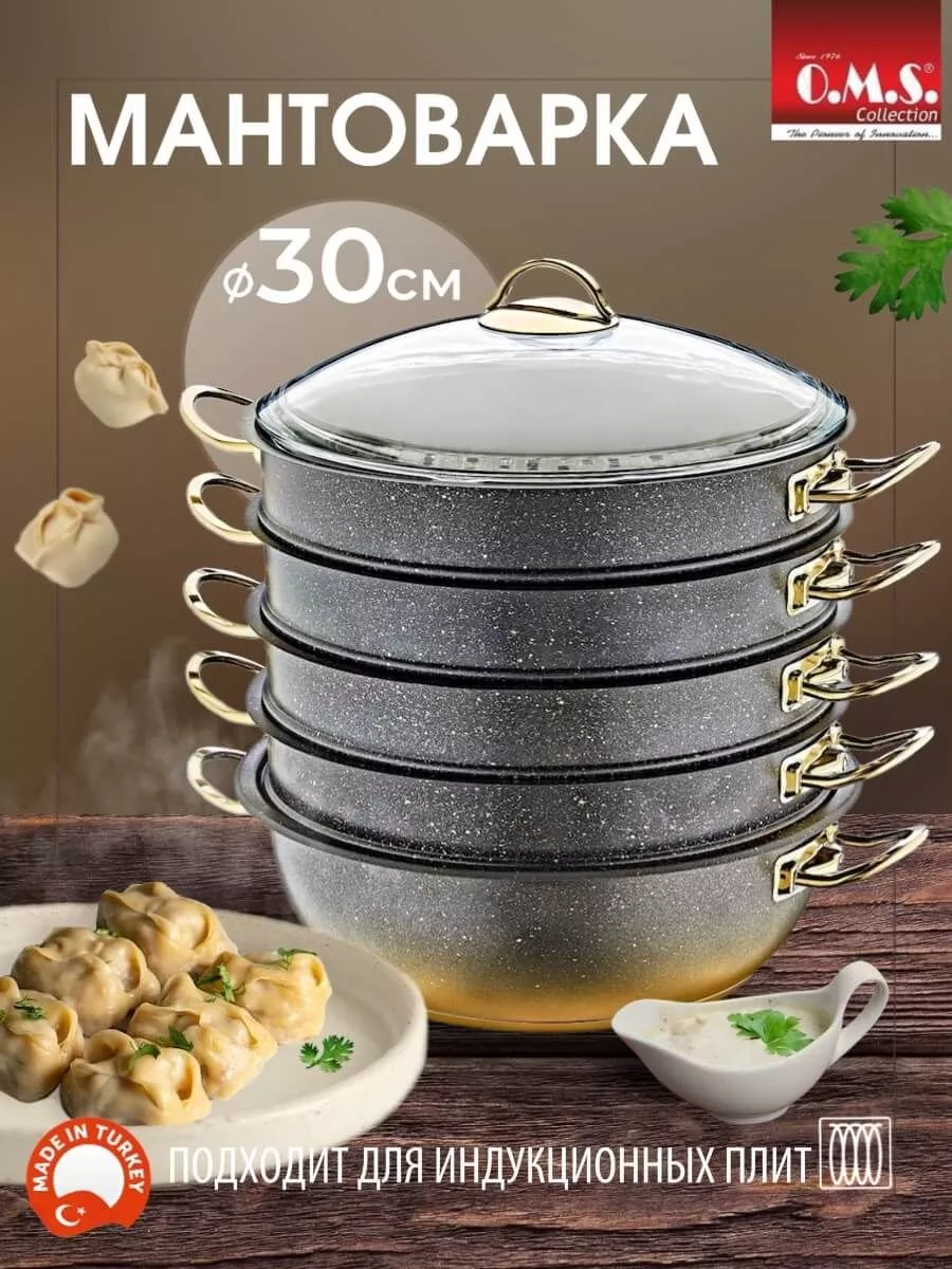 Мантоварка алюминиевая,...