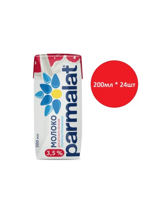 Parmalat Молоко ультрапастеризованное 3,5%, 4 шт по 1 л, 0,2 л, 24 шт