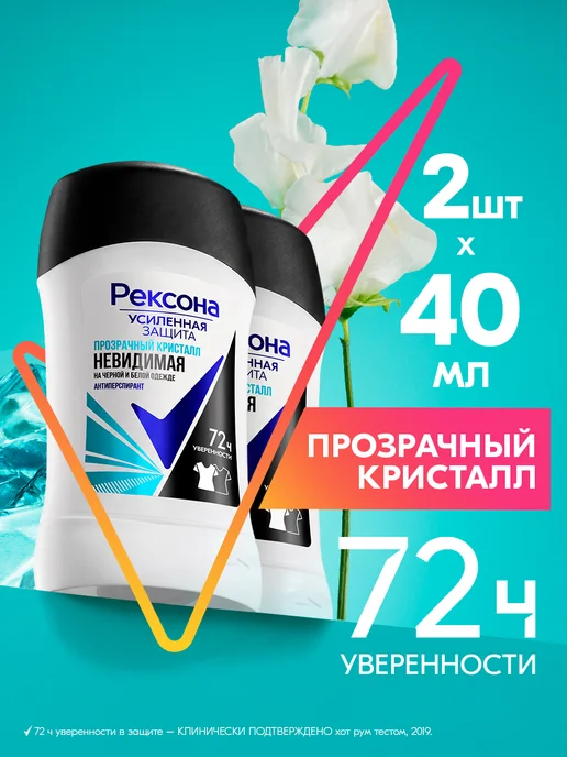 РЕКСОНА Дезодорант стик женский Невидимая 40 мл 2 шт, 40 мл, 2 шт