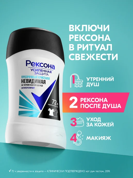 РЕКСОНА Дезодорант стик женский Невидимая 40 мл 2 шт, 40 мл, 2 шт, фото 5