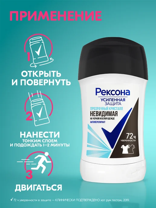 РЕКСОНА Дезодорант стик женский Невидимая 40 мл 2 шт, 40 мл, 2 шт, фото 6