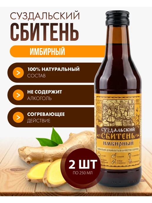 bee lab Суздальский сбитень имбирный безалкогольный концентрат 250, вариант