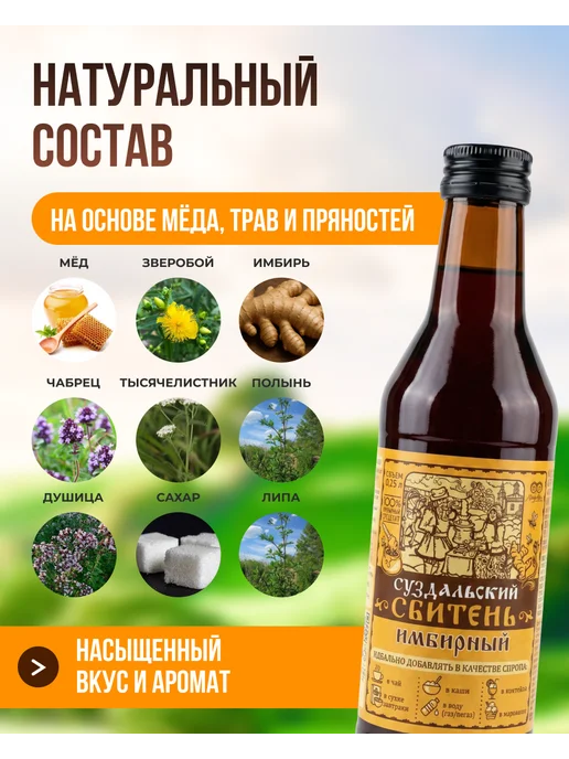 bee lab Суздальский сбитень имбирный безалкогольный концентрат 250, вариант, фото 3