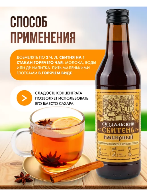 bee lab Суздальский сбитень имбирный безалкогольный концентрат 250, вариант, фото 4