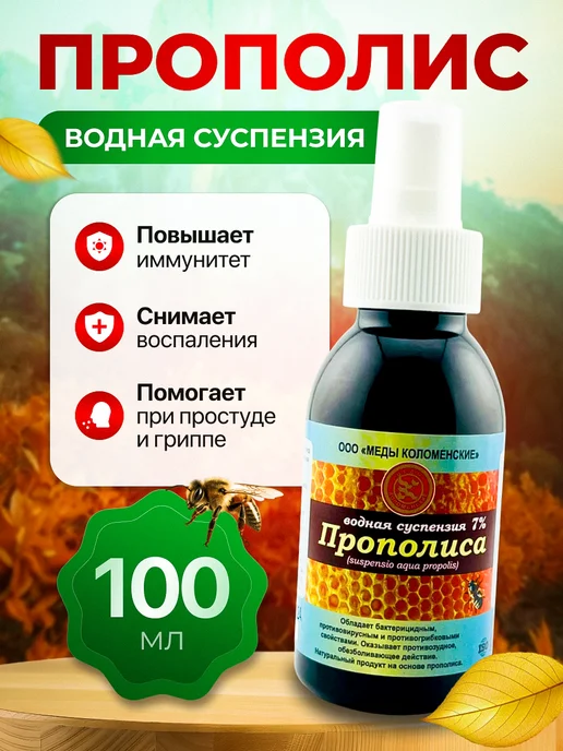 bee lab Водная суспензия прополиса спрей 100 мл. 2шт, 100 мл