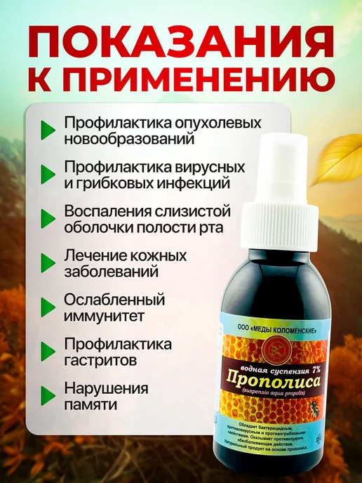 bee lab Водная суспензия прополиса спрей 100 мл. 2шт, 100 мл, фото 3
