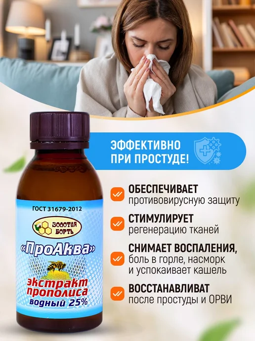bee lab Водный экстракт прополиса 25 % ПроАква, вариант, фото 2