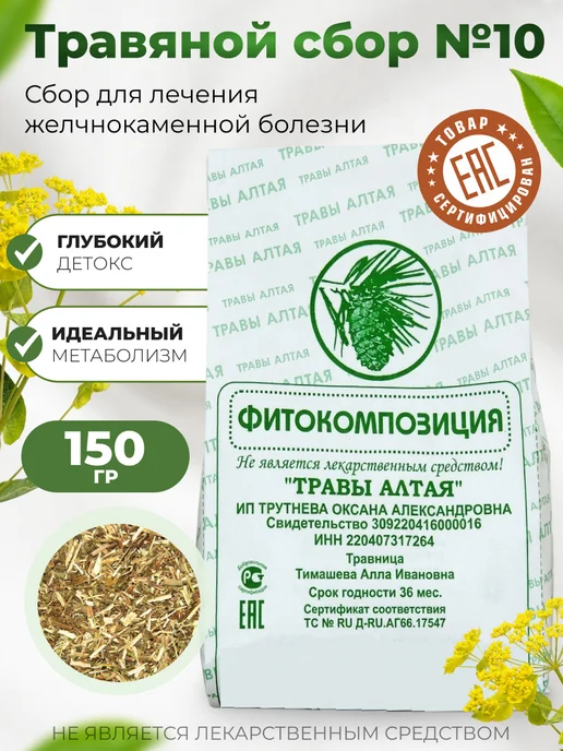 bee lab Сбор трав №10 Желчно - каменная болезнь 150 гр, 150 г