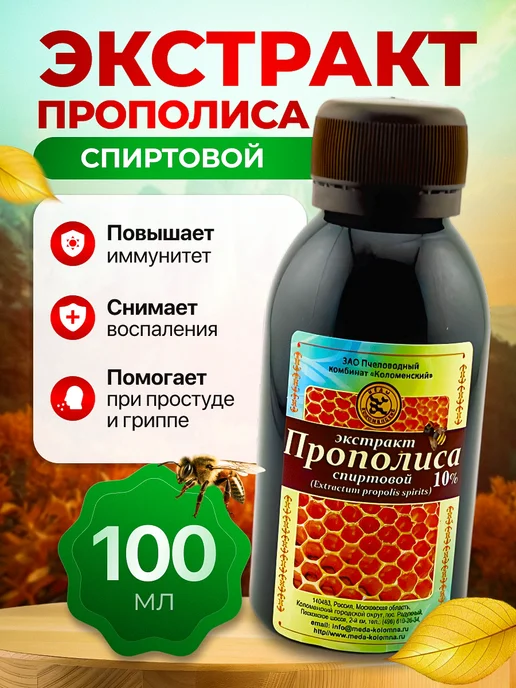 bee lab Экстракт прополиса 100 мл, 100 мл